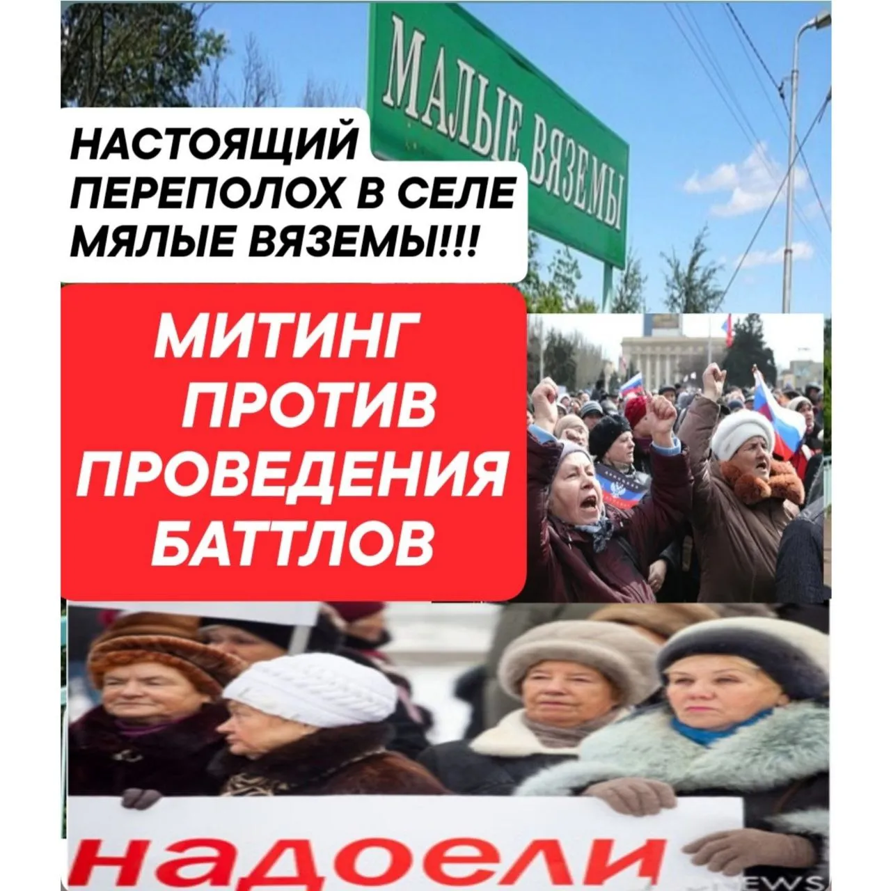 🤩#FAKENEWS ТРИПЛЕТ VS МАЛЫЕ ВЯЗЕМЫ. ИВЕНТ ПОД УГРОЗОЙ СРЫВА?!?!?! МЕСТНЫЕ ЖИТЕЛИ БУНТУЮТ!!!