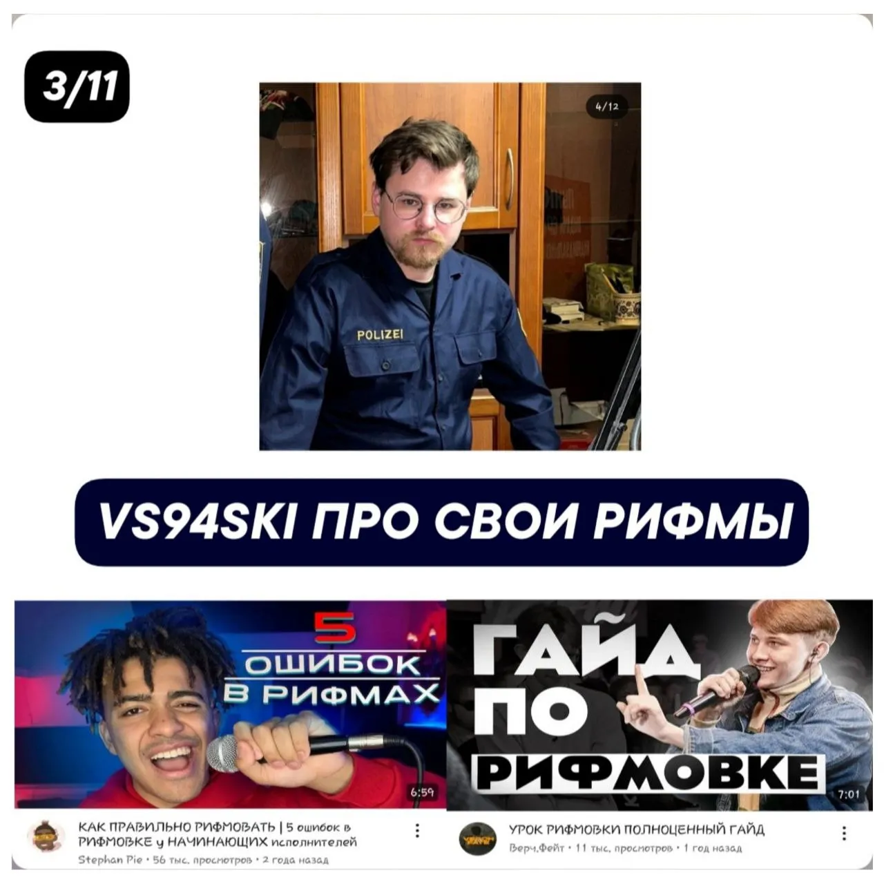 ЧТО ДУМАЕТ САМ ЛЁША VS94SKI ПРО СВОИ РИФМЫ?