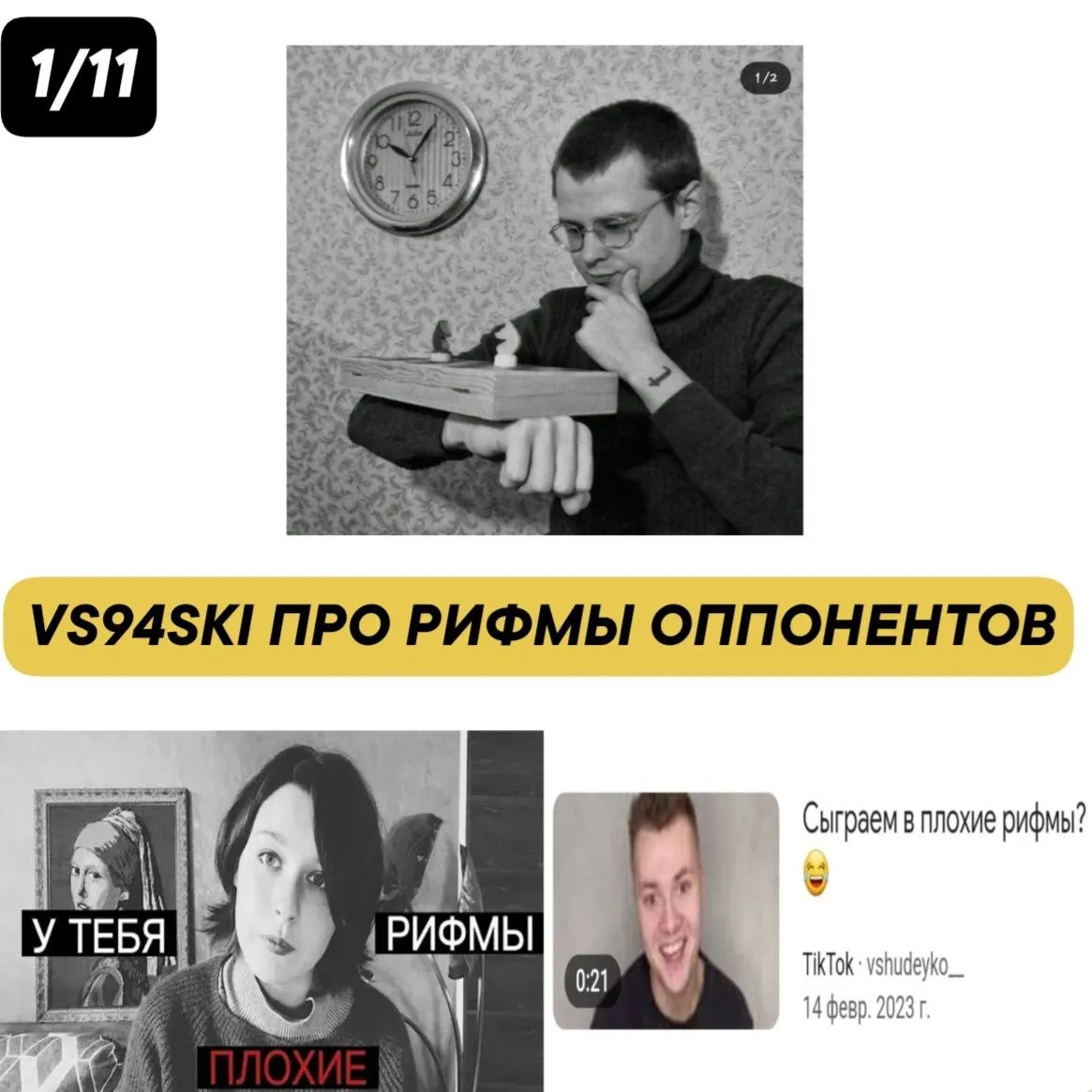 КАК ЛЁША VS94SKI ЗА РИФМОВКУ ОППОНЕНТАМ (И НЕ ТОЛЬКО) ПРЕДЪЯВЛЯЛ.
