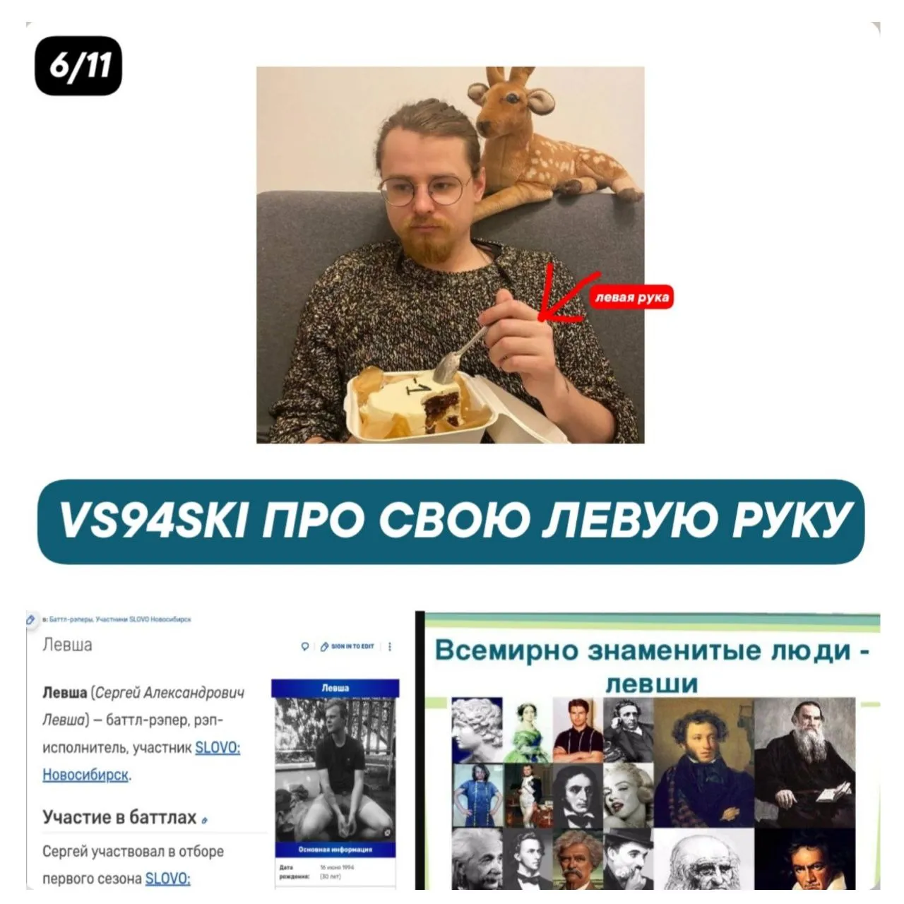 КАК ЛЁША ВСЯЧЕСКИ ПРО СВОЮ ЛЕВУЮ РУКУ ЧИТАЛ.
