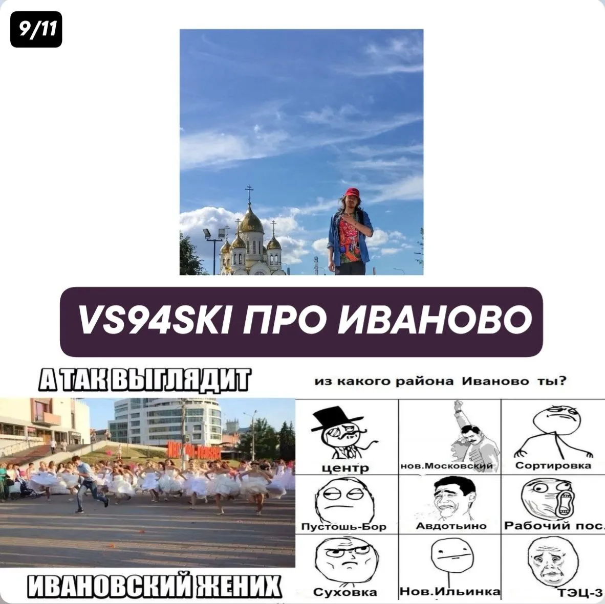 КАК ЛЁША VS94SKI САМ ПРО СВОЙ ГОРОД ЧИТАЛ