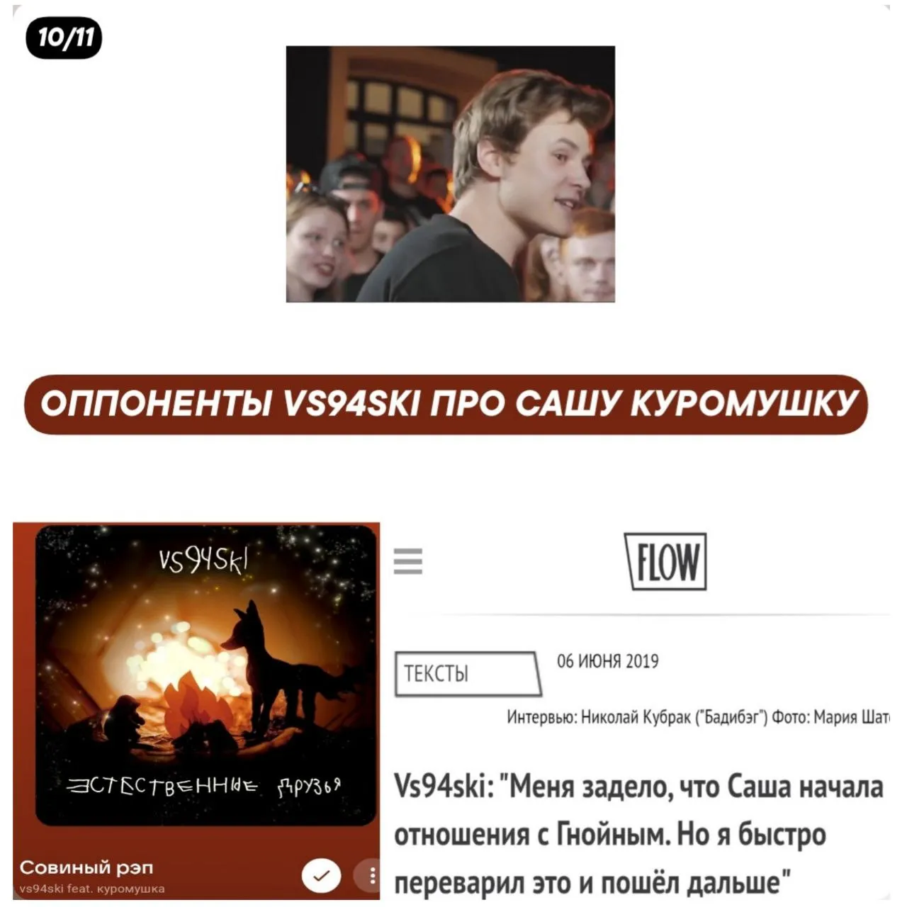 КАК ЛЁШЕ ВСЯЧЕСКИ ЗА САШУ КУРОМУШКУ ЧИТАЛИ.