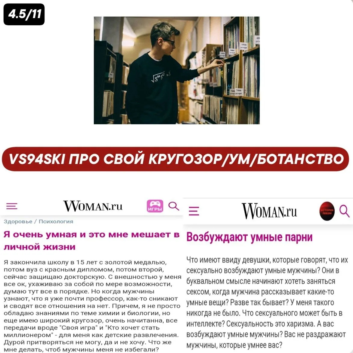 КАК ЛЁША VS94SKI САМ ПРО СВОЁ БОТАНСТВО/ИНТЕЛЛЕКТ/УМ/КРУГОЗОР ЧИТАЛ