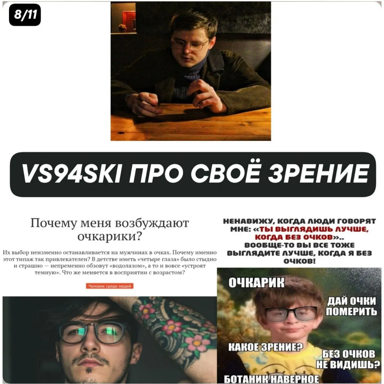 КАК ЛЁША ВСЯЧЕСКИ САМ ПРО СВОЁ ЗРЕНИЕ ЧИТАЛ
