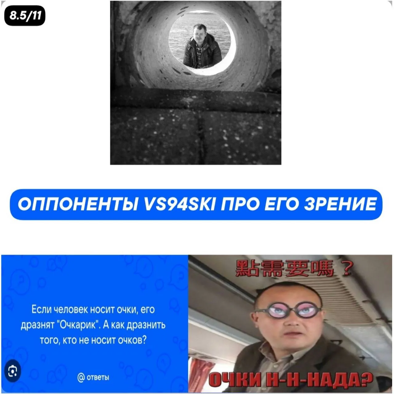 ЗРЕНИЕ ЛЁШИ ВСЯЧЕСКИ КАК ТЕМА ДЛЯ СТРОК НА БАТТЛЕ