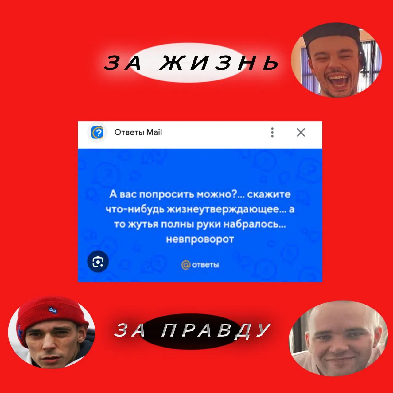АУФ! ПАЦАНСКАЯ МУДРОСТЬ ЖИВЁТ, КАК ЛЮБОВЬ МАМЫ В СЕРДЦЕ