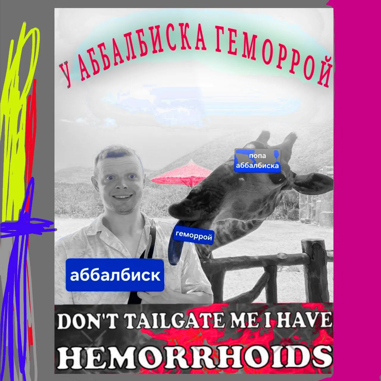 НОВОСТЬ ДНЯ: У АББАЛБИСКА ГЕМОРРОЙ