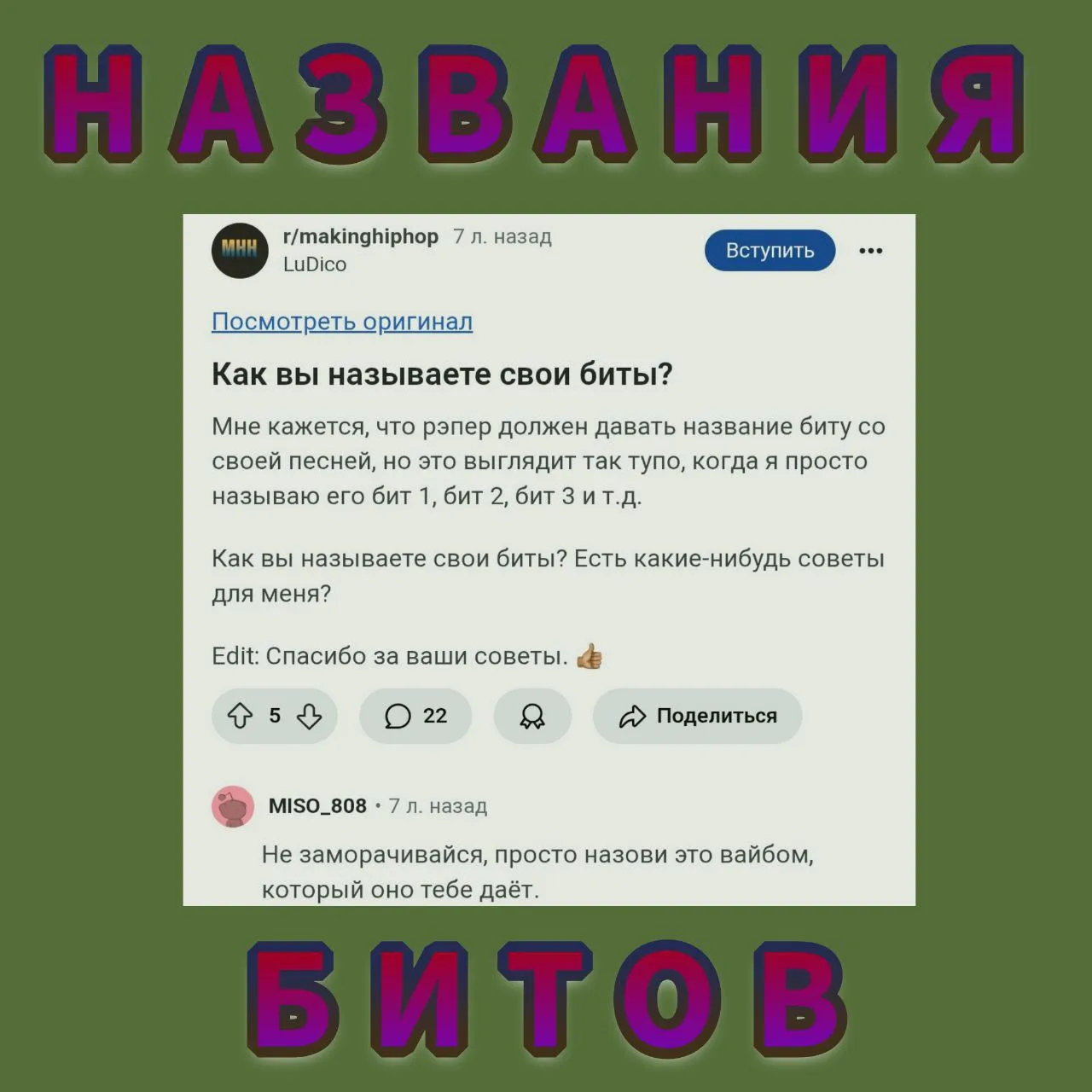ОБЫГРЫВАНИЯ НАЗВАНИЯ БИТОВ В РУССКОЯЗЫЧНЫХ БАТТЛАХ