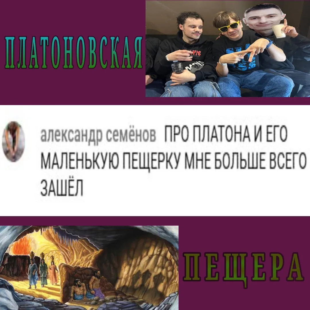ПЛАТОНОВОСКАЯ ПЕЩЕРА В РУССКОЯЗЫЧНОМ БАТТЛ-РЭПЕ