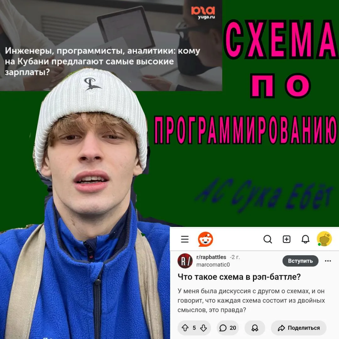 ДЕКОДИНГ ПРОГГЕРСКОЙ СХЕМЫ АС СУКА ЕБЁТ
