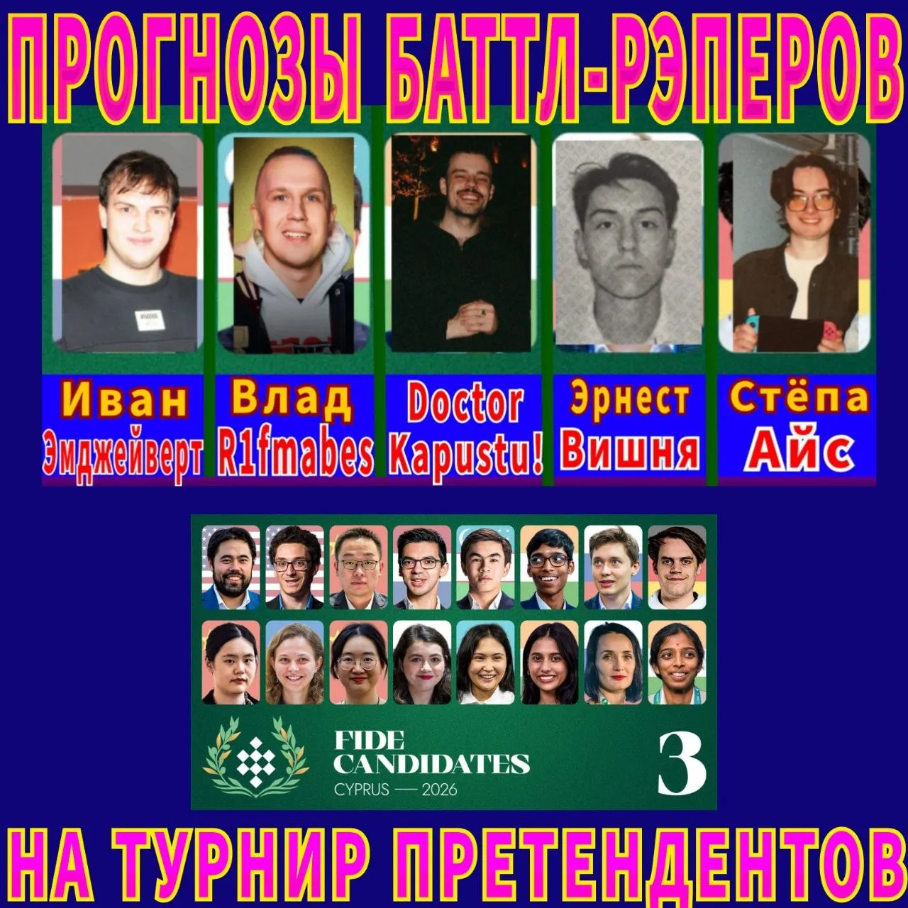 ПРОГНОЗЫ БАТТЛ-РЭПЕРОВ НА ТУРНИР ПРЕТЕНДЕНТОВ