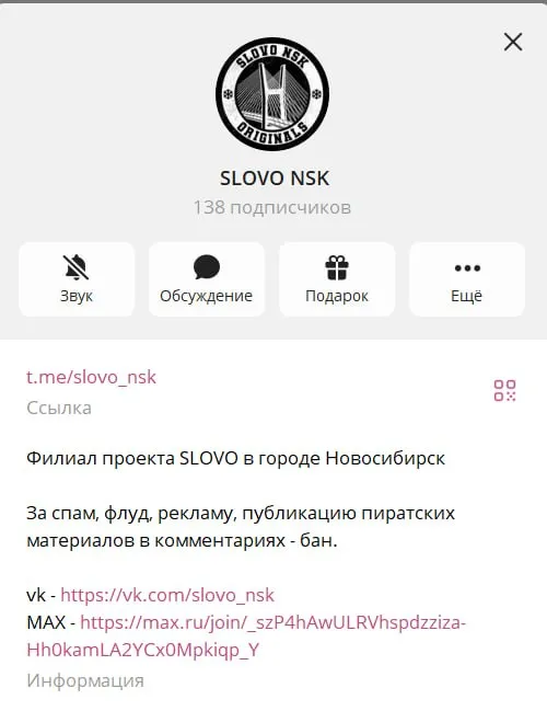 СЛОВО НОВОСИБИРСК - ПЕРВАЯ БАТТЛОВАЯ ЛИГА С КАНАЛОМ В НАЦИОНАЛЬНОМ МЕССЕНДЖЕРЕ МАКС