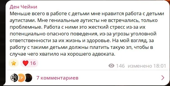 ДЕН ЧЕЙНИ ЖЁСТКО ПРО РАБОТУ С ДЕТЬМИ-АУТИСТАМИ