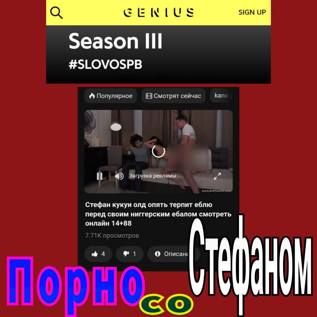 УПОМИНАНИЯ ПОРНО СО СТЕФАНОМ НА 3-ьем сезоне #SlovoSPB