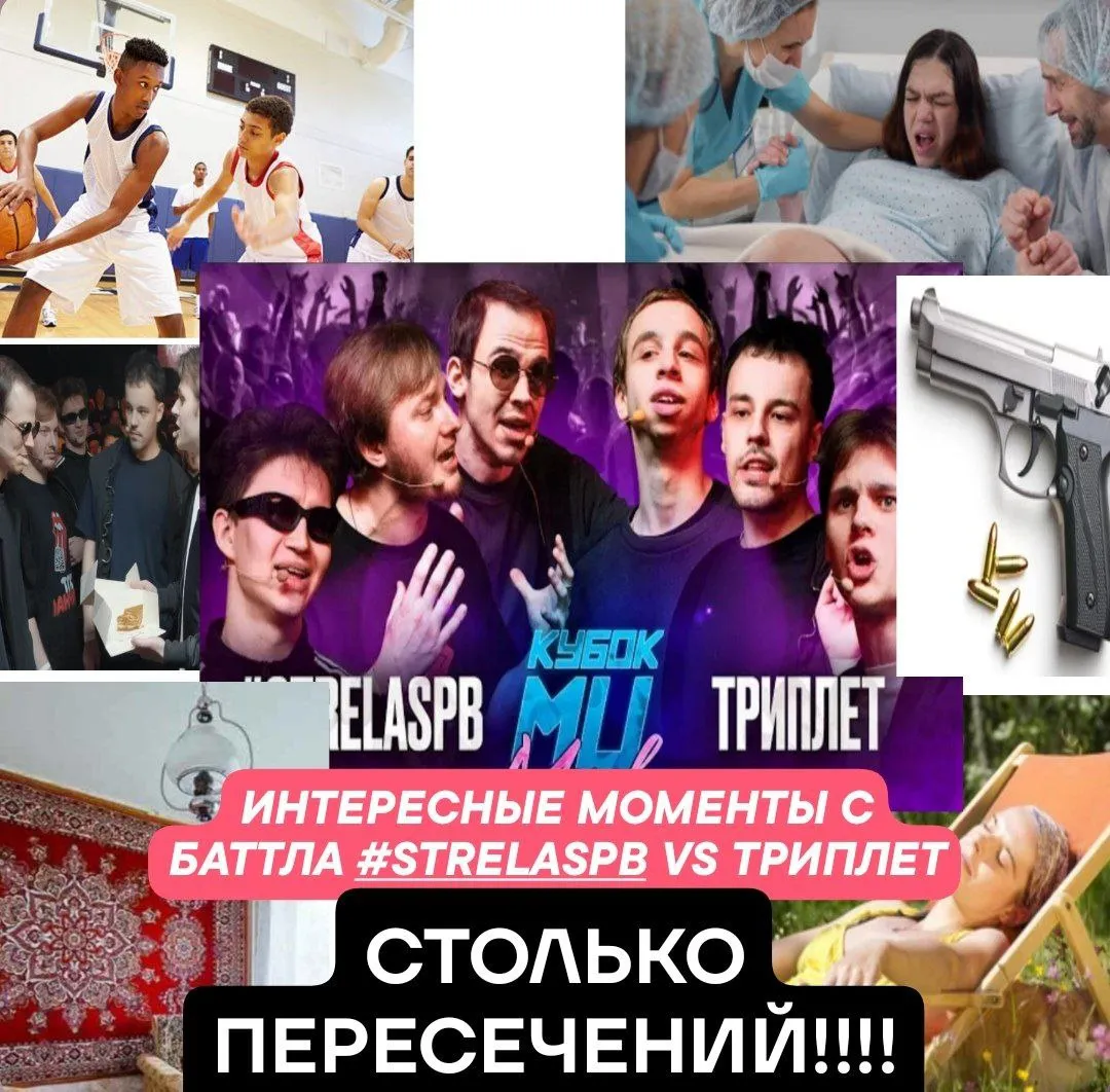 ИНТЕРЕСНЫЕ МОМЕНТЫ С БАТТЛА #STRELASPB VS ТРИПЛЕТ