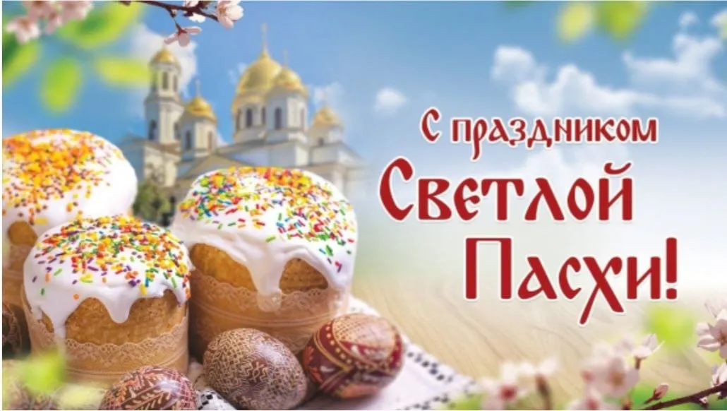 ХРИСТОС ВОСКРЕСЕ! 🤩 ВСЕХ ПРАВОСЛАВНЫХ С ДНЁМ СВЕТЛОЙ ПАСХИ!🤩 ПРИУРОЧИМ ЖЕ ЭТО ПРЕКРАСНОЕ СОБЫТИЕ К НЕ МЕНЕЕ ПРЕКРАС...