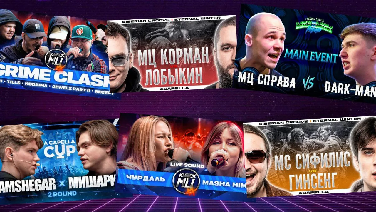 На календаре 1 марта, значит самое время для рубрики баттл месяца!

Друзья, я поздравляю всех с наступлением весны!!!😎😎🌤 Ждём потепления, солнечных дней и хорошего настроения! Февраль был плотным на батлы, вышло много батлов в разных форматах и на разных площадках. Самое время выбрать лучший!