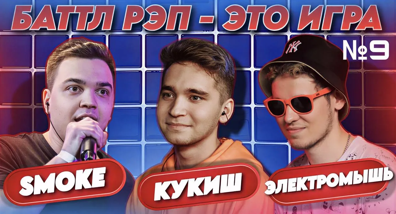 БАТТЛ РЭП - ЭТО ИГРА | SMOKE [PLANB], КУКИШ С ХАСЛОМ, ЭЛЕКТРОМЫШЬ | №9

Смотреть на YouTube

KatakleezM