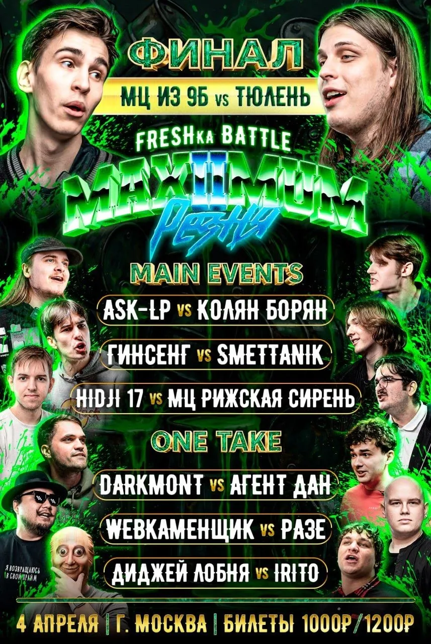 ФИНАЛ ТУРНИРА FRESHKA BATTLE: MAXIMUM Резня 2