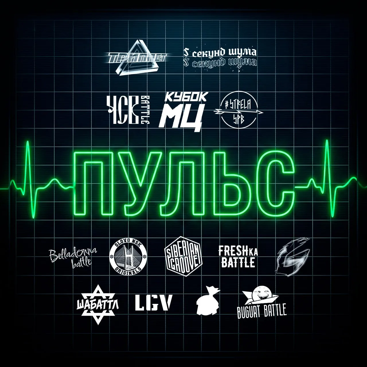 〽️ПУЛЬС〽️