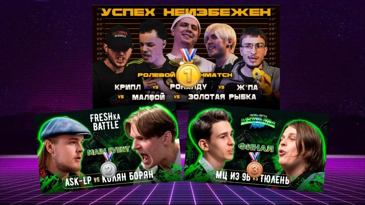 И по итогам опроса лучшим баттлом апреля становится КРИПЛ VS РОНАЛДУ VS Ж*ПА VS МАЛФОЙ VS ЗОЛОТАЯ РЫБКА (156 голосов)...