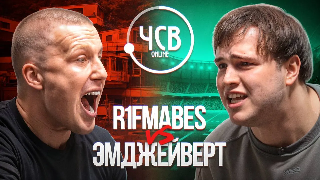 R1FMABES vs ЭМДЖЕЙВЕРТ / ACAPELLA