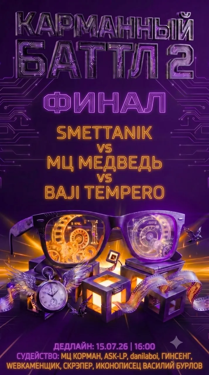 КАРМАННЫЙ БАТТЛ 2 | FAST CUP | ФИНАЛ