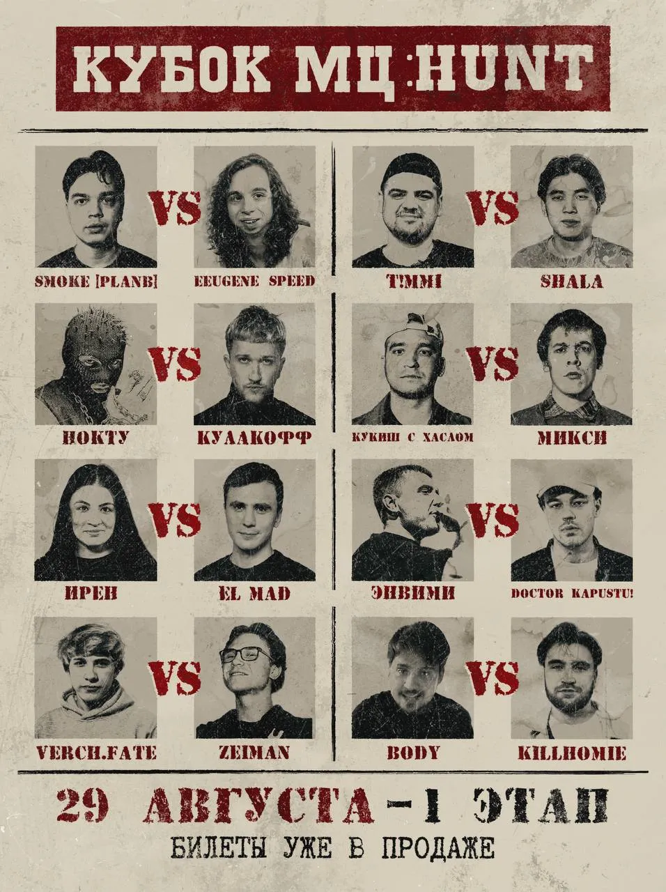 КУБОК МЦ HUNT: TOP 16 🏆