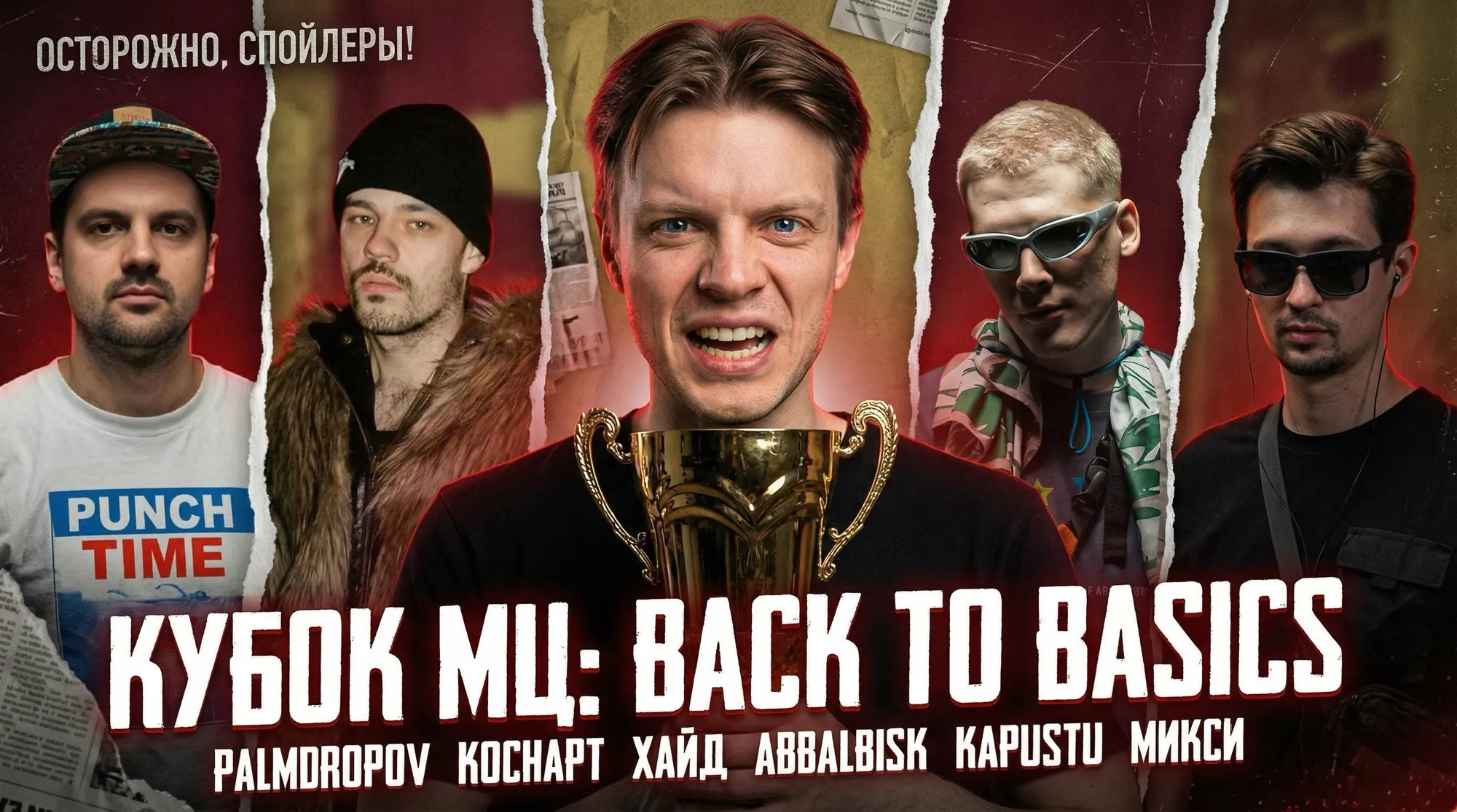 Лучший тайтл на Кубке, конфликт Коснарта и Микси и возвращение Хайда | Кубок МЦ: Back to Basics