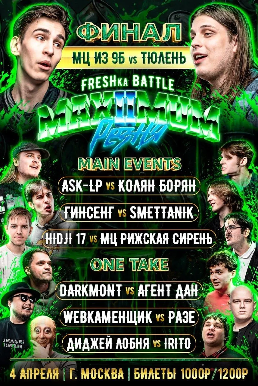 FRESHKA BATTLE: MAXIMUM Резня 2 | ФИНАЛ