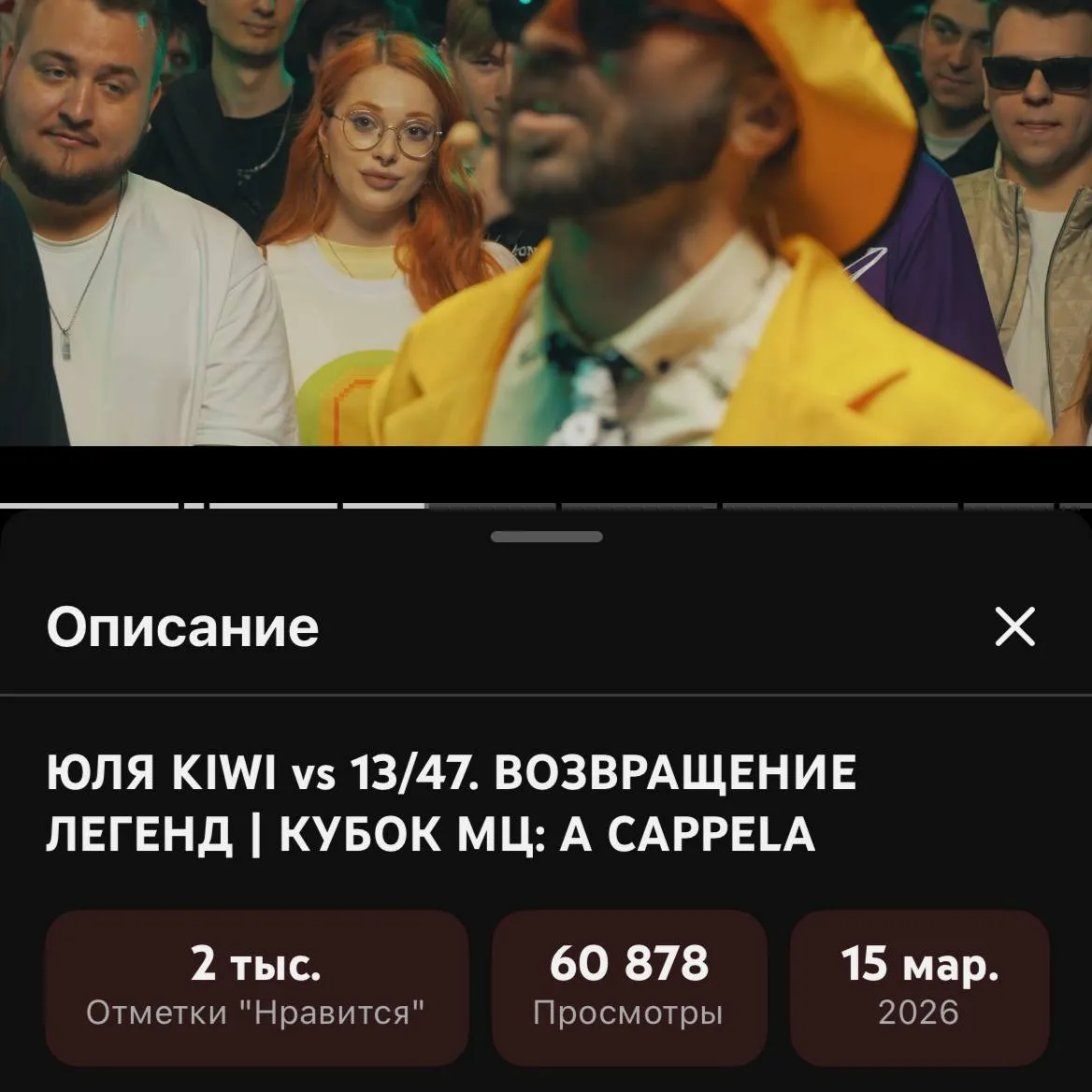 А тот ли баттл с присутствием «легенд» баттл-рэпа? 

Свежие имена собрали больше просмотров и охватов, чем ветераны SLOVO, хотя баттл вышел 2 недели позже.

Какой баттл вам больше зашел? 
🔥 — БИГА vs ВИШНЯ
❤️ — КИВИ vs 13/47