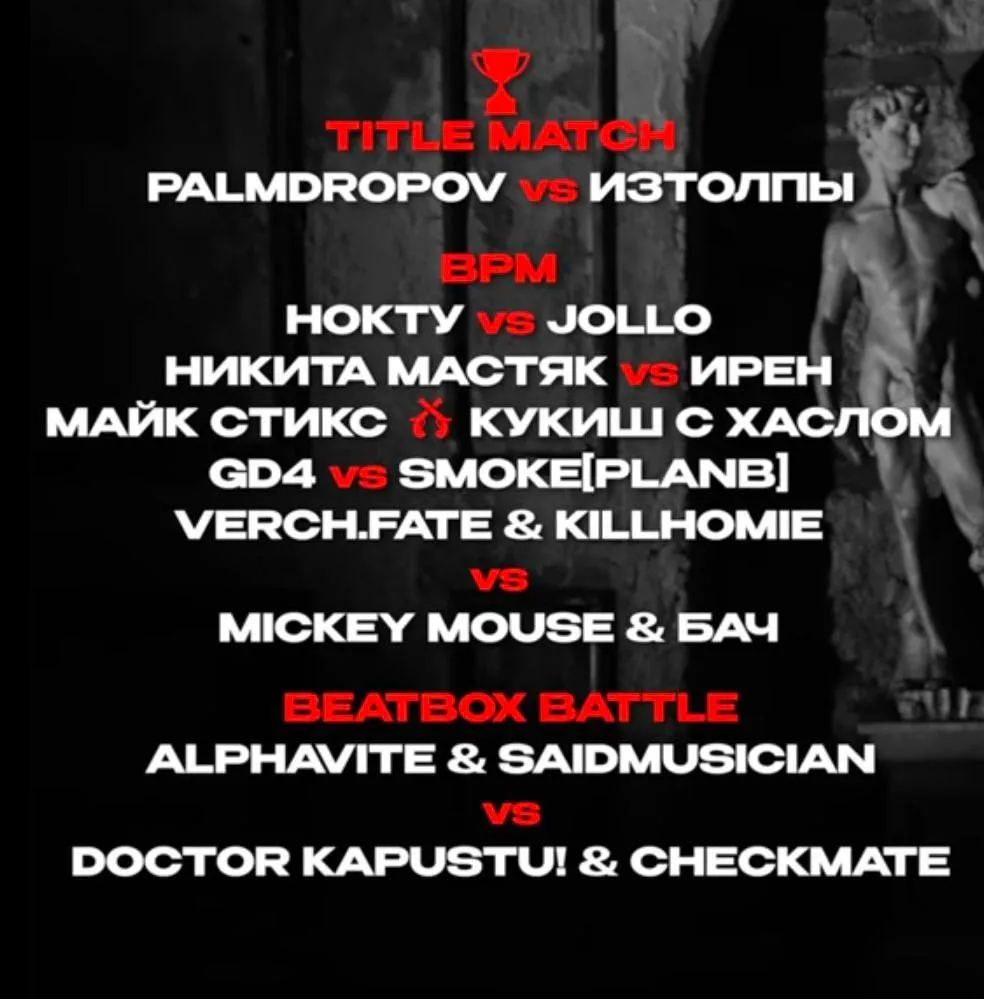 КУБОК МЦ: СВОБОДА | НОВАЯ АФИША