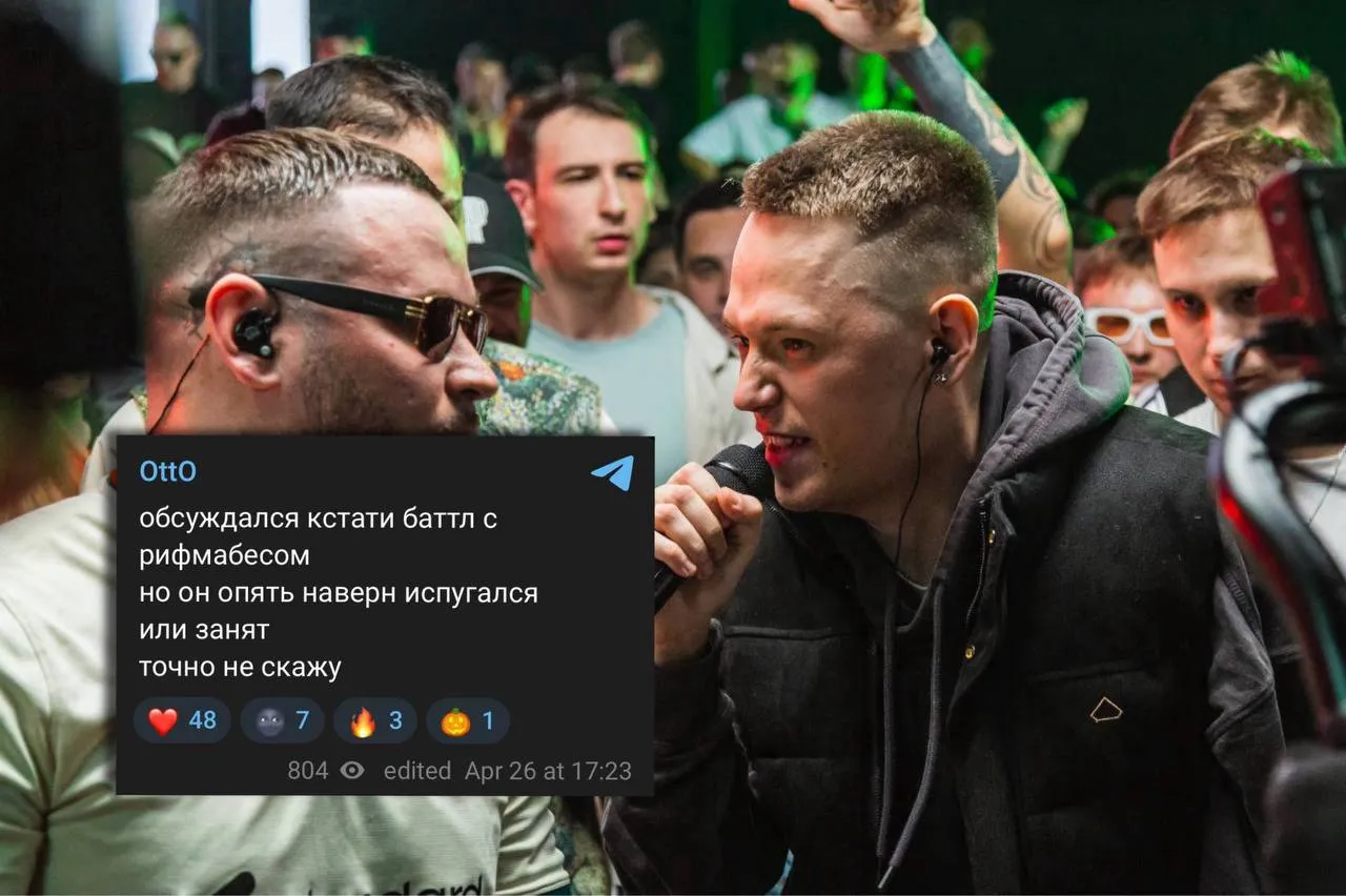R1FMABES vs OTTO снова не случился. 

Как я понял из телеграм каналов, этот баттл обсуждался на летнюю афишу Кубка МЦ. Но опять не срослось.
Они побаттлят уже или это такой «Керамбит vs Пох» на битах?

Хотели бы такой баттл? 
🔥 — Риф
❤️ — Отто