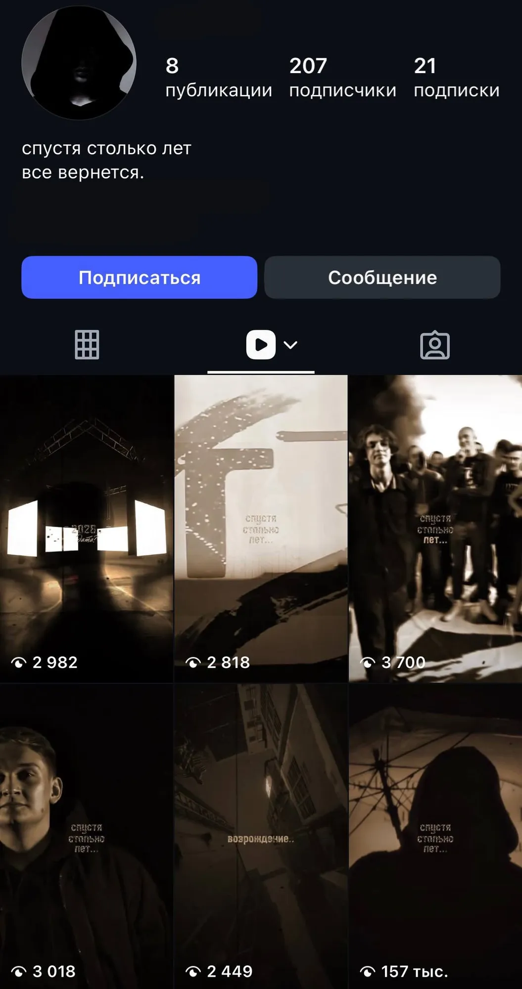 VERSUS ВОЗВРАЩАЕТСЯ?

Сомнительное утверждение в 2026.
Но я вот наткнулся в одной запрещенной сети на ролики, где ностальгические кадры, вырезки из баттлов под эпичную музыку с хэштегами #versus и так далее. Автор в комментариях, конечно же, байтит и говорит, что скоро всё вернётся и будет громче, чем питерская площадка. Но мне не верится, если честно. Изи байт и очередная продажа ностальгии.
Ещё автор кичится тем, что там будут знакомые нам имена. Поэтому:
Уважаемые баттл-рэперы, если с вами действительно кто-то связывался по поводу какой-то новой старой площадки, напишите мне, пожалуйста. Обещаю не публиковать. Просто чистый интерес из-за любви к жанру.

Но я уверен, что это полная хрень.

Верите в появление новой громкой площадки?
🔥 - Да, всё возможно!
❤️ - Нет, дело Versus'a лишь в наших сердцах.